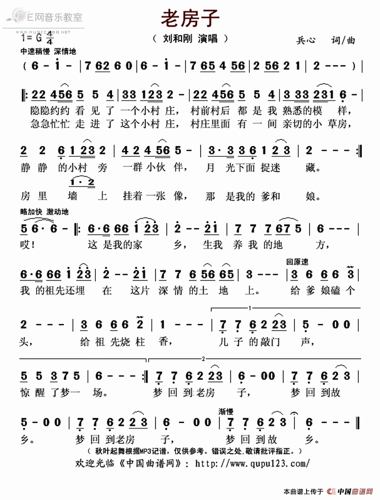 老房子简谱