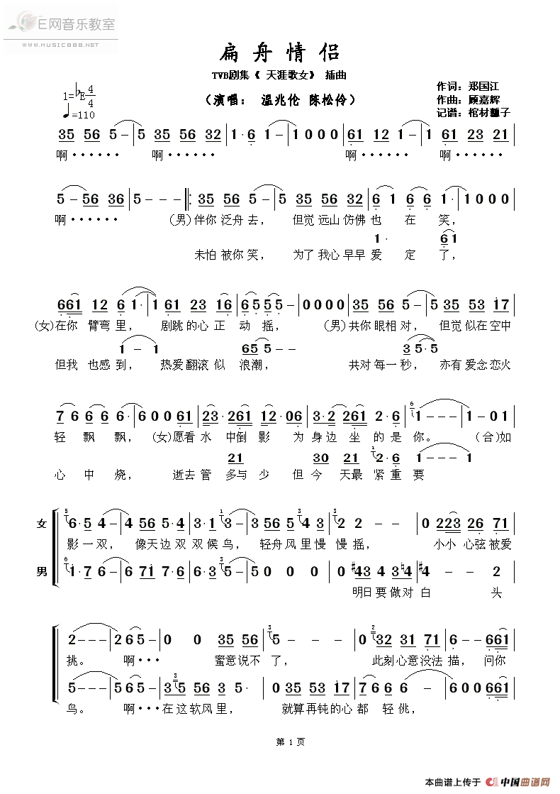 扁舟情侣简谱1