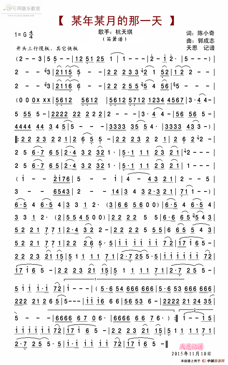 某年某月的那一天-杭天琪(笛子谱_萧简谱)