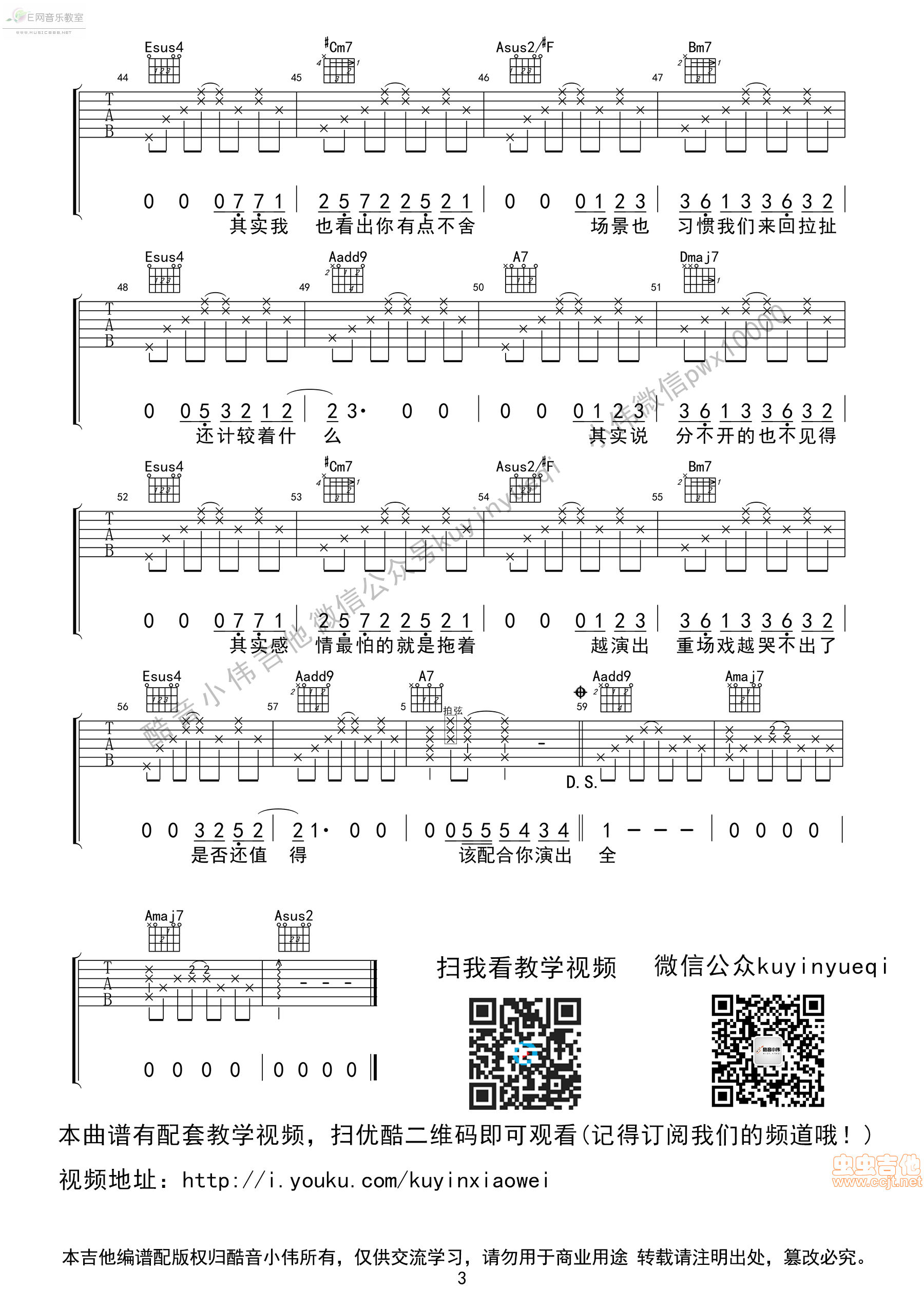 演员吉他谱3