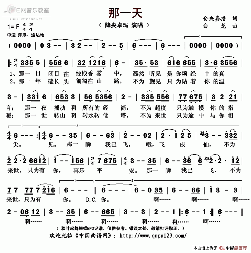 那一天简谱