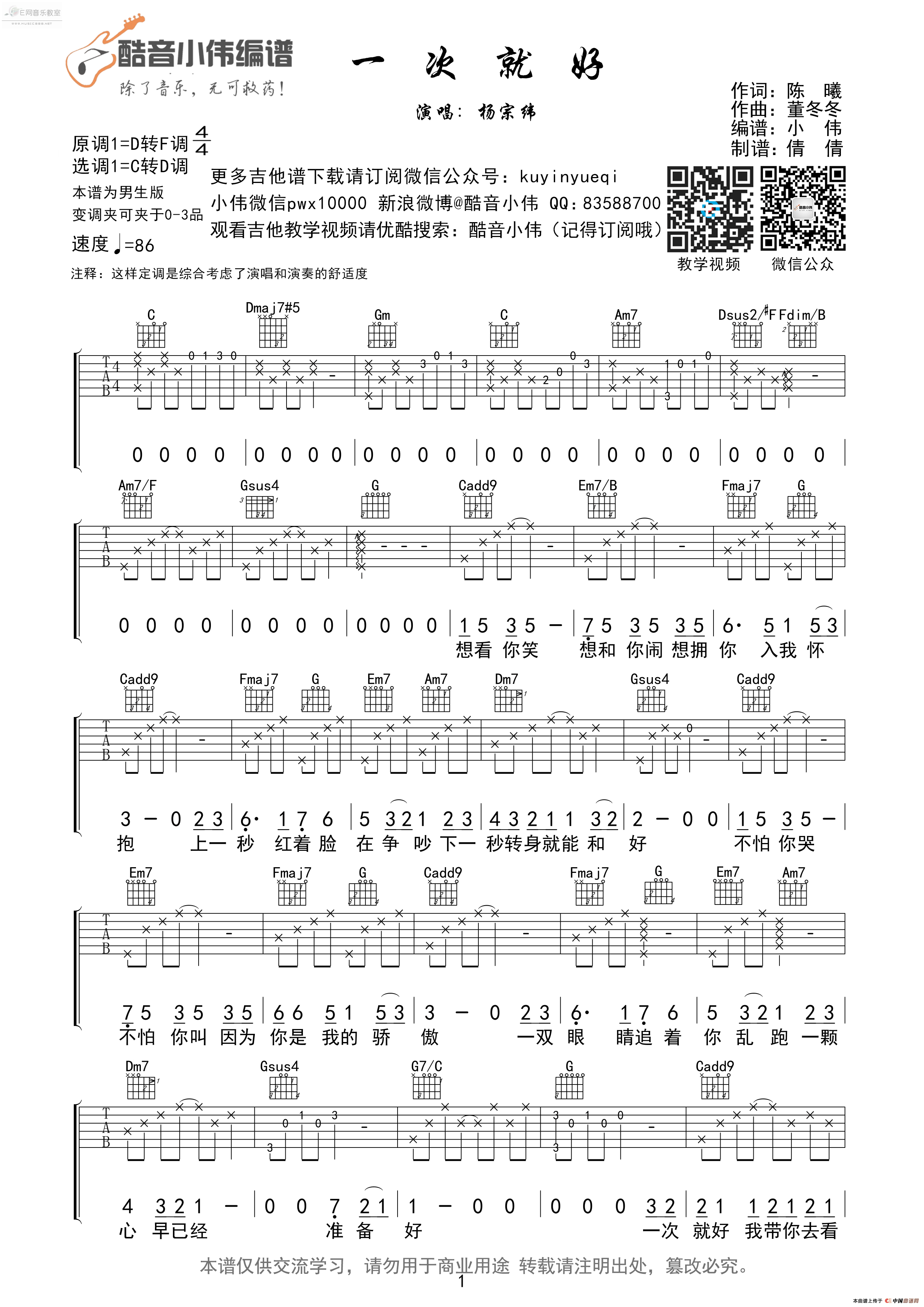 一次就好吉他谱1