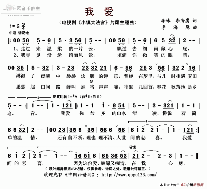 我爱简谱