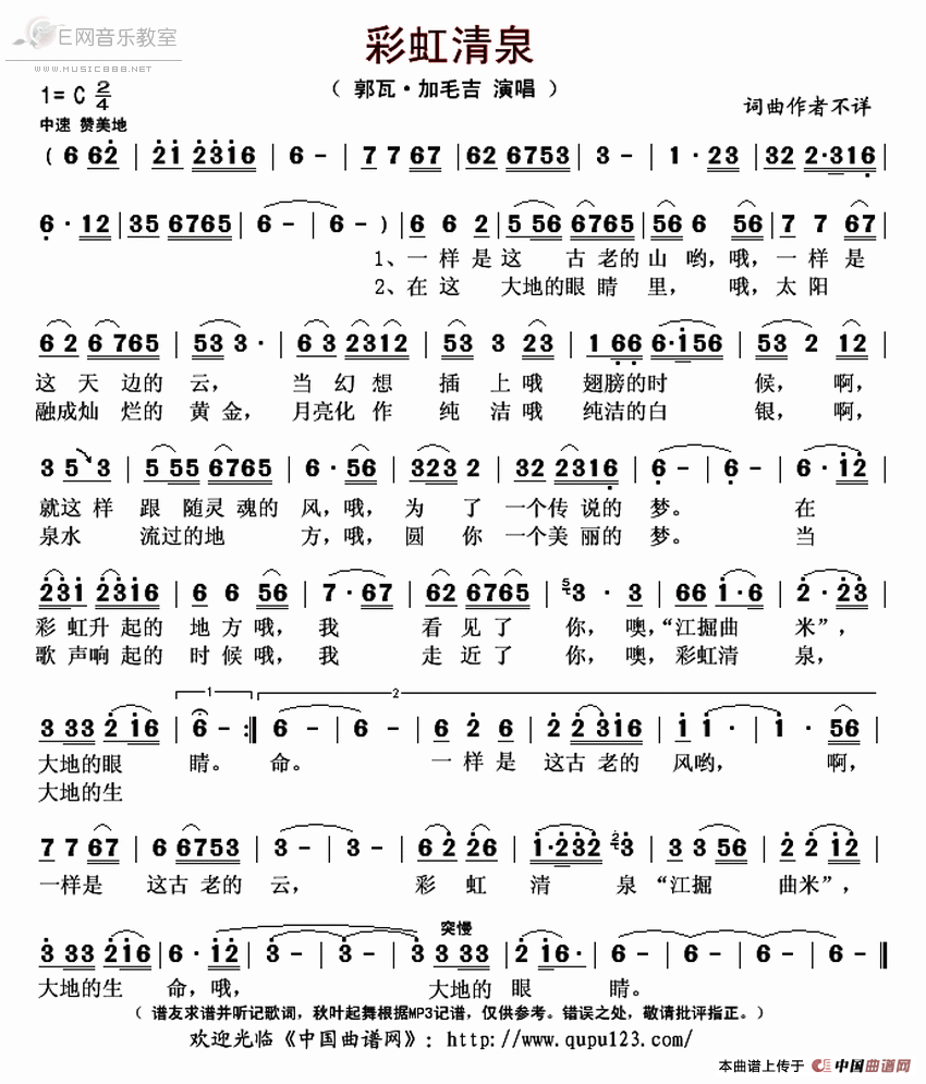 彩虹清泉简谱